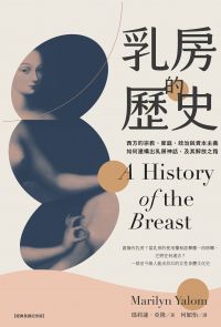 乳房的歷史