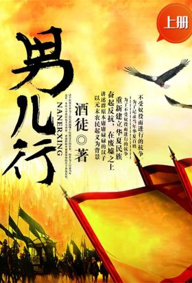 男兒行（上冊）