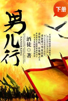 男兒行（下冊）