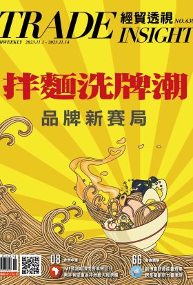 經貿透視雙周刊 - 第630期