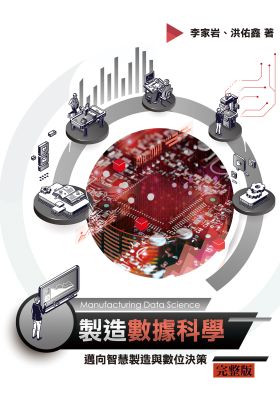 製造數據科學