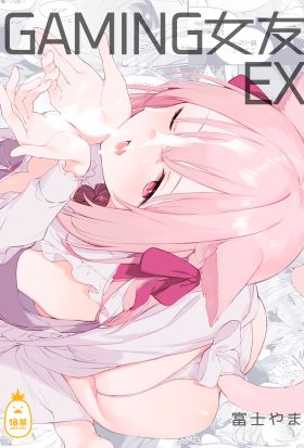 GAMING女友EX