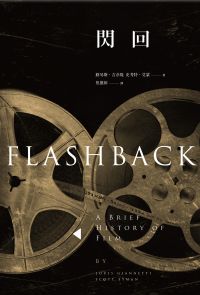 閃回：世界電影史  Flashback