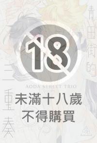 青田街的三重奏-AotaStreetTrio 6.5
