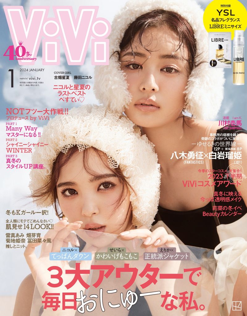 ViVi(ヴィヴィ) 表紙 ME：I 2024年4月号通常版 付録付き - 女性情報誌