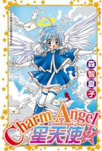 Charm Angel-星天使 (2)