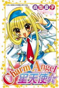 Charm Angel-星天使 (4)