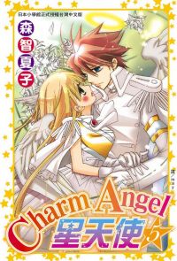 Charm Angel-星天使 (5)