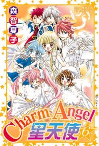 Charm Angel-星天使 (6)