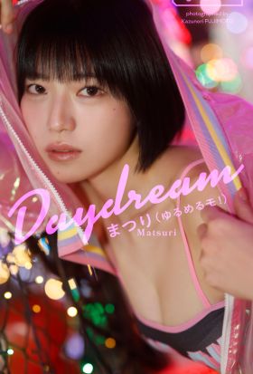 【デジタル限定】まつり写真集「Daydream」