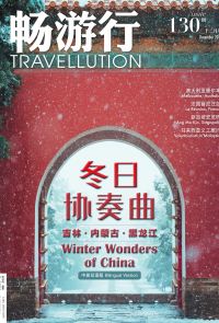 畅游行 Travellution 第130期 - 2023年12月号（中英雙語版）