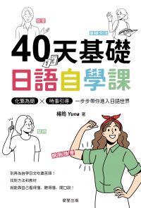 40天基礎日語自學課