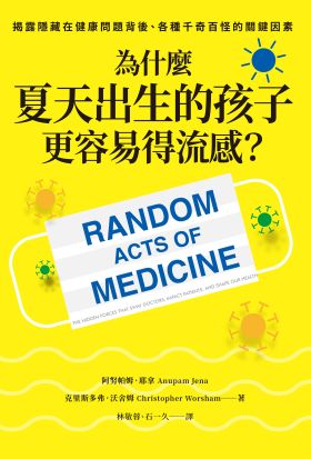 為什麼夏天出生的孩子更容易得流感？