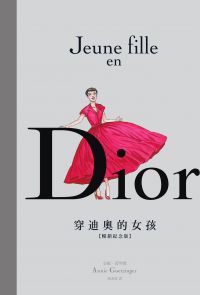 Dior：穿迪奧的女孩【暢銷紀念版】