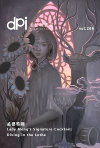 dpi設計插畫誌 12月號/2023第266期