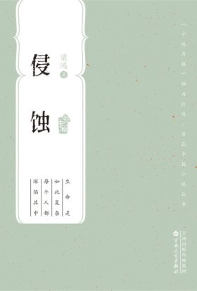 侵蚀（简体中文）