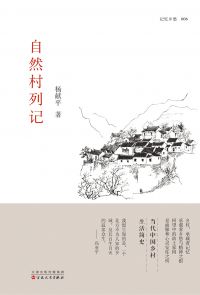 自然村列记（简体中文）