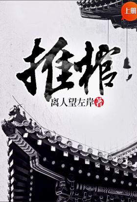 推棺（上冊）