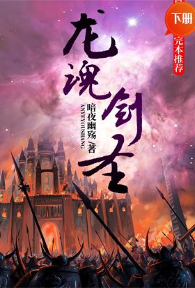 龍魂劍聖（下冊）