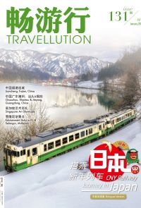 畅游行 Travellution 第131期 - 2024年1月号（中英雙語版）