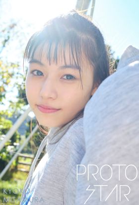 PROTO STAR 三田村杏子 vol.1