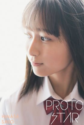 PROTO STAR 佐藤ひなた vol.1