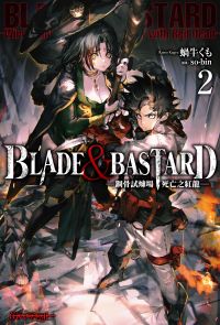 BLADE ＆ BASTARD (02) —鋼骨試煉場，死亡之紅龍—
