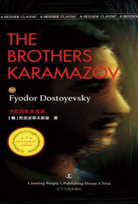 The Brothers Karamazov