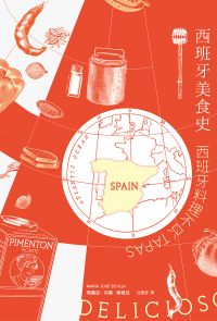 西班牙美食史：西班牙料理不只tapas