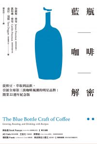 藍瓶咖啡解密