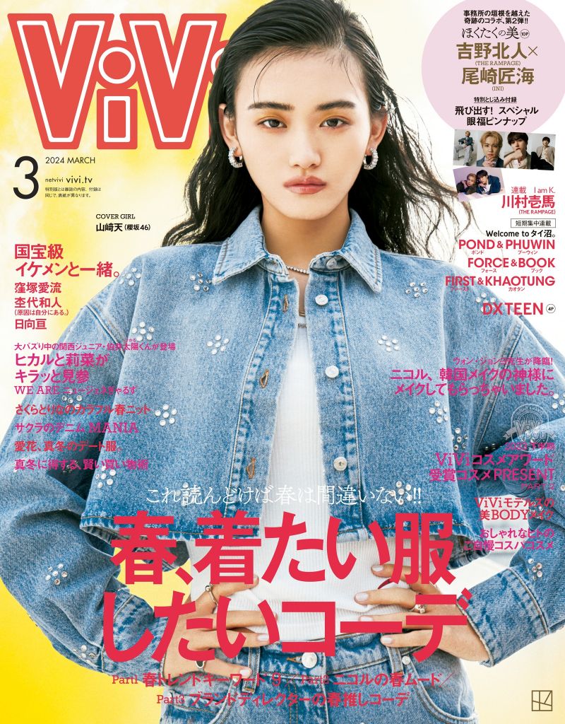 ＶｉＶｉ (ヴィヴィ) ２０２４年３月号線上看,日文書線上看| BOOK