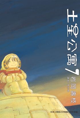 土星公寓 (7) 完