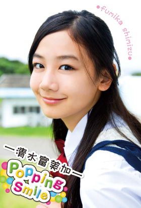 清水富美加「Popping Smile」