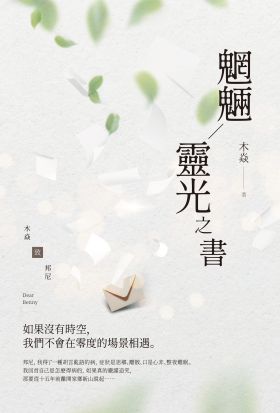 魍魎／靈光之書