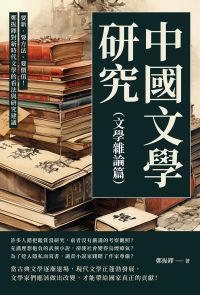 中國文學研究（文學雜論篇）：要新、要方法、要價值！鄭振鐸對新時代文學的看法與研究建議