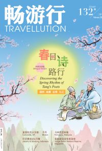 畅游行 Travellution 第132期 - 2024年2月号（中英雙語版）