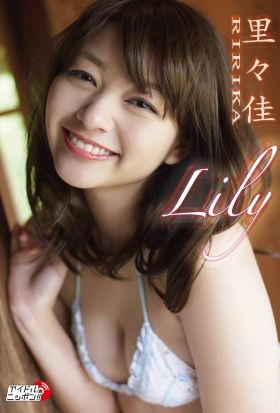 里々佳「Lily」