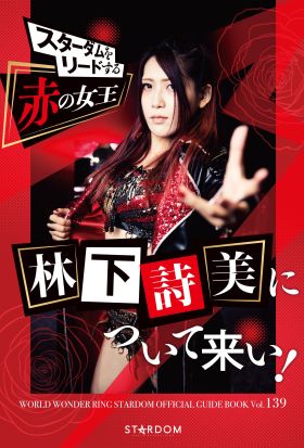 STARDOM OFFICIAL GUIDE BOOK Vol.139