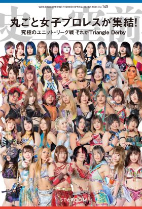 STARDOM OFFICIAL GUIDE BOOK Vol.145