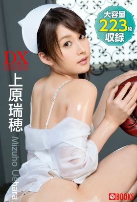 DX EDITION 上原瑞穂