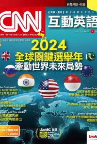 CNN互動英語2024年3月號