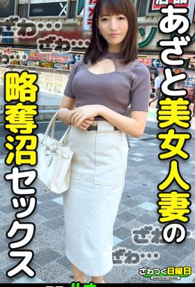 ざわつく日曜日 case.23 ハナ 24歳 美容クリニック勤務