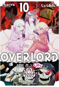 OVERLORD 不死者之Oh！ (10)