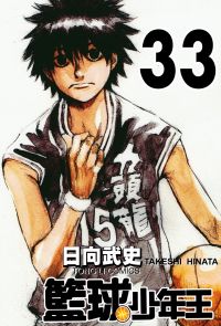 籃球少年王 (33)