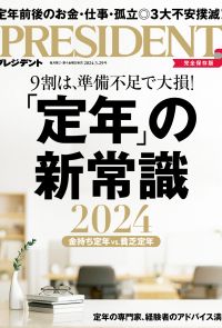 PRESIDENT 2024年3.29號 【日文版】