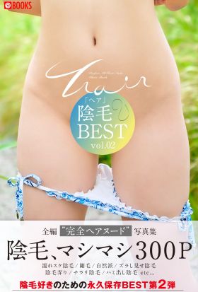 陰毛BEST vol.02