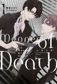 亡者之謎 Manner of Death(01)