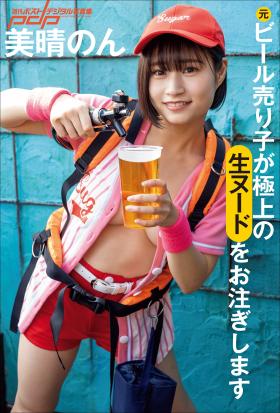 美晴のん　元ビール売り子が極上の生ヌードをお注ぎします