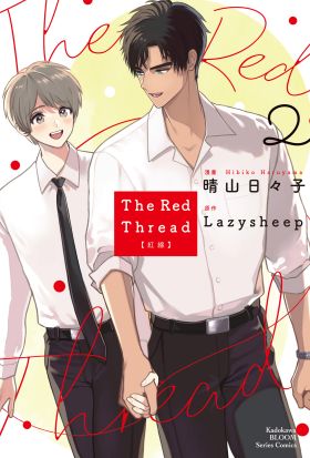 The Red Thread 紅線 (2)