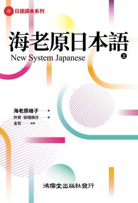 海老原日本語（上）